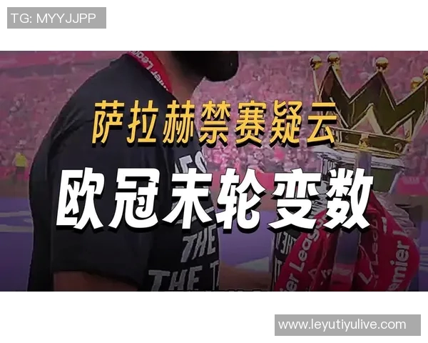 欧足联预测国米与利物浦首发阵容新变化引发关注 欧足联预测国米与利物浦首发阵容新变化引发关注